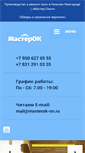 Mobile Screenshot of masterok-nn.ru